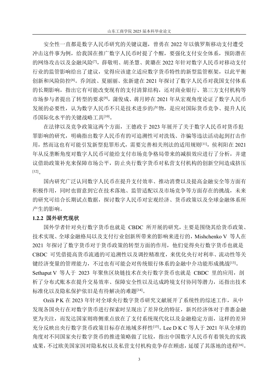 25年WP金融学 数字人民币在北京市移动支付中的发展应用4.18-AI3.02-约17441字符.pdf_第7页