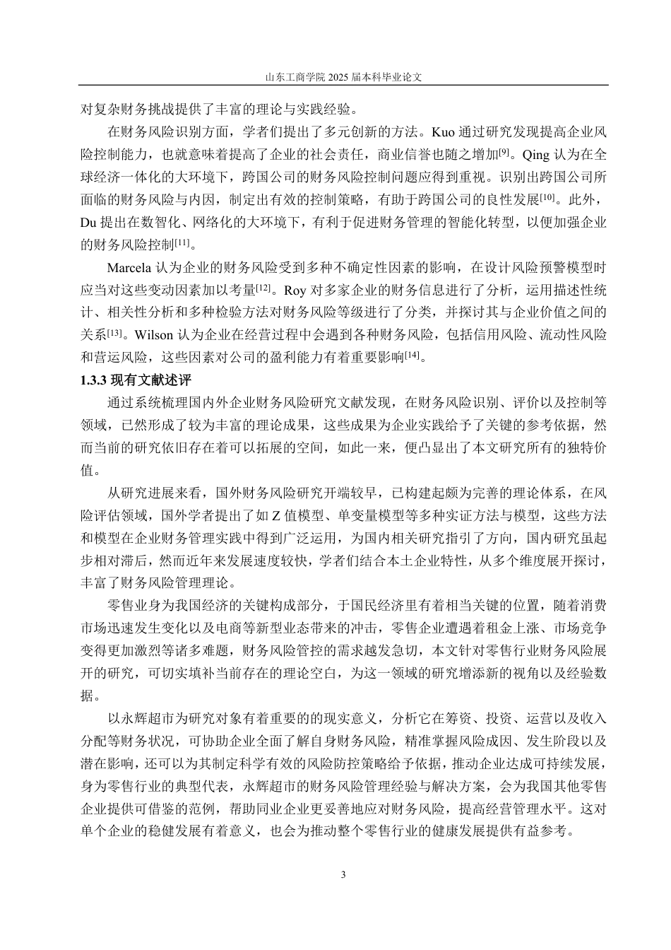 25年WP会计学 永辉超市股份有限公司财务风险管理研究11.99-AI5.26-约20380字符.pdf_第9页