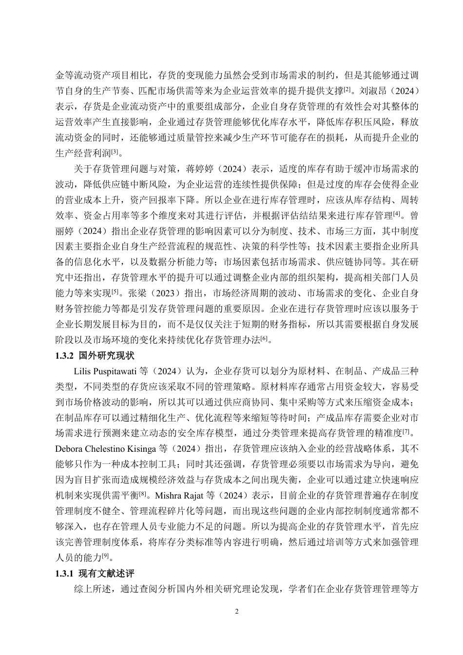 25年WP会计 安踏体育存货管理问题及对策探讨-约13287字符.pdf_第5页