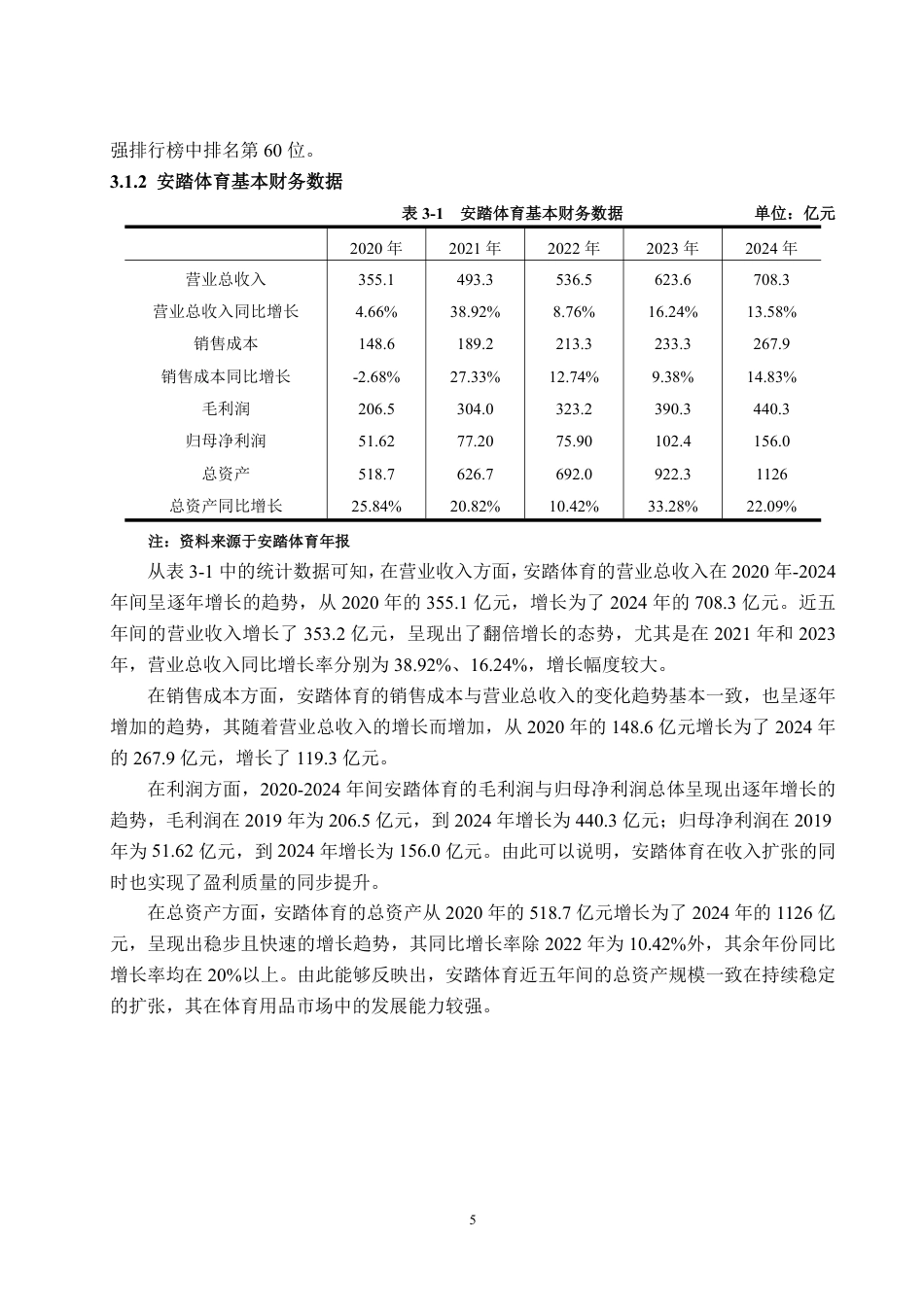 25年WP会计 安踏体育存货管理问题及对策探讨-约13287字符.pdf_第8页