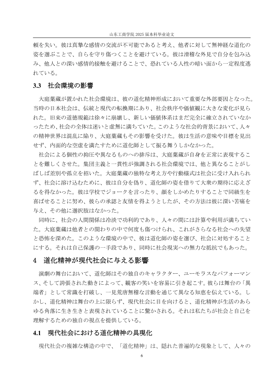 25年WP日语 从《人间失格》看大庭叶藏的丑角精神-AI-约6983字符.pdf_第10页