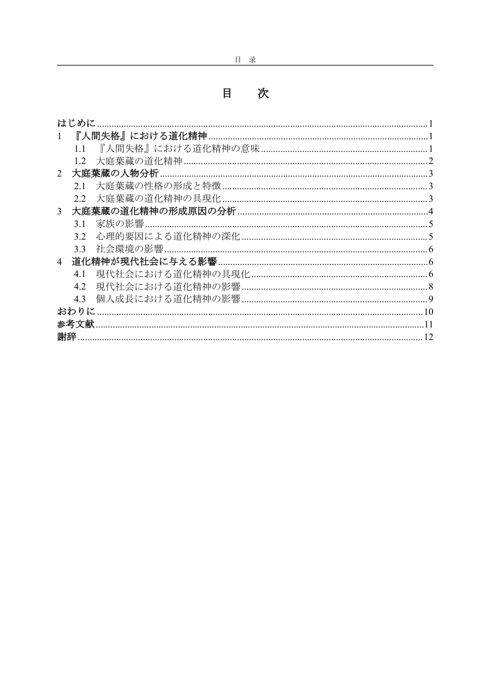 25年WP日语 从《人间失格》看大庭叶藏的丑角精神-AI-约6983字符.pdf_第4页