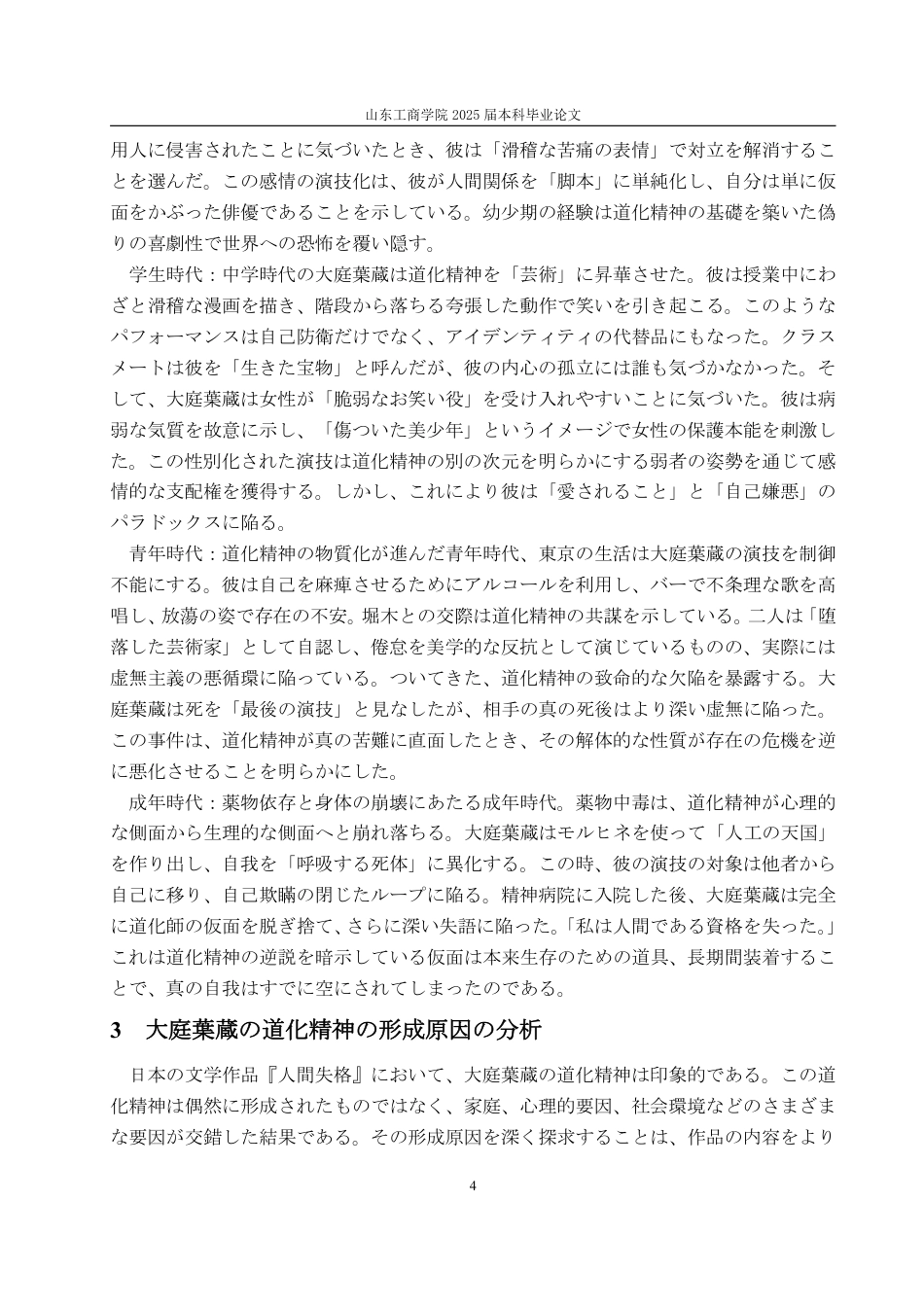 25年WP日语 从《人间失格》看大庭叶藏的丑角精神-AI-约6983字符.pdf_第8页