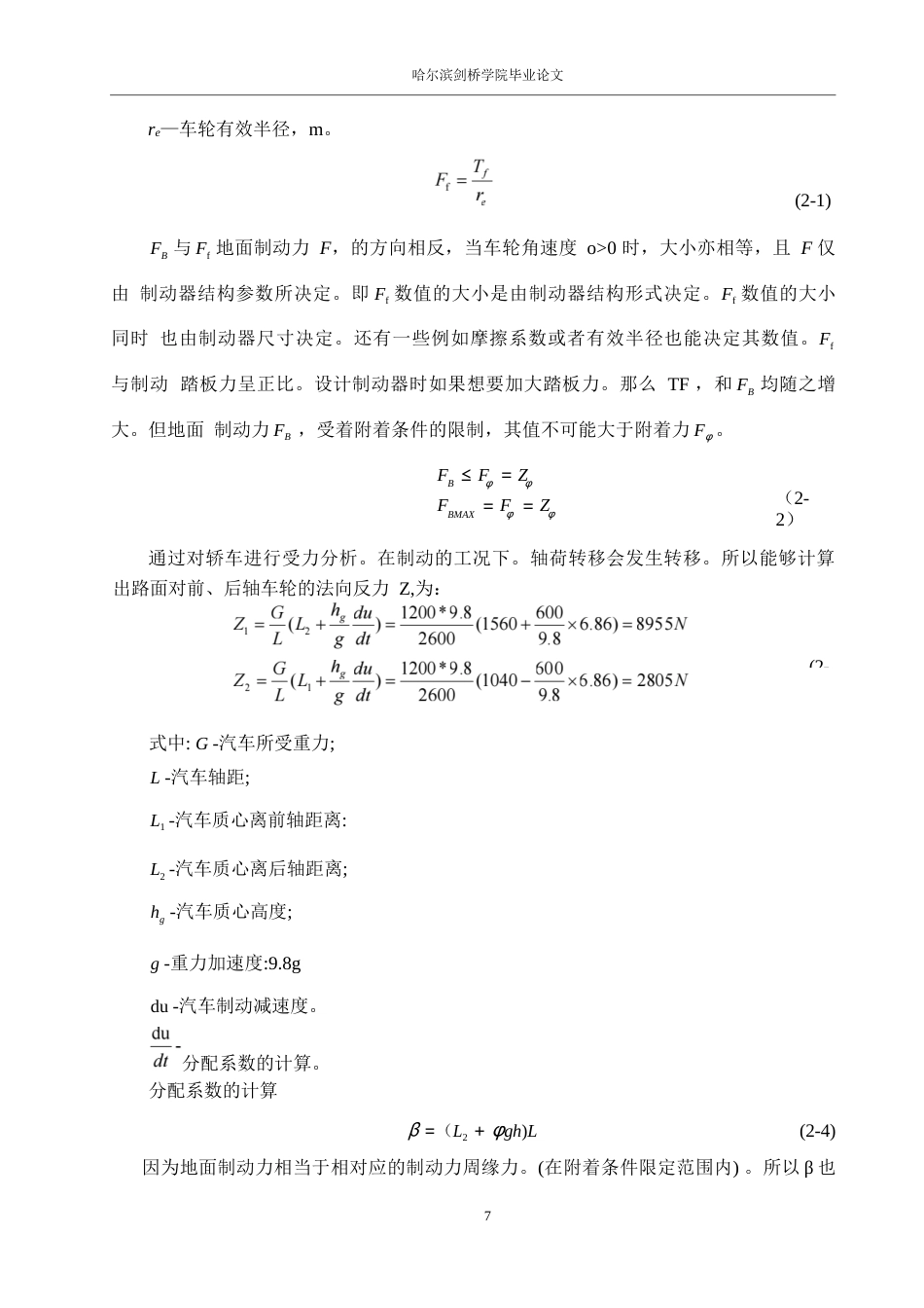 25年WP汽车服务工程-沃尔沃K431车型制动系统设计-0-13862.docx_第10页