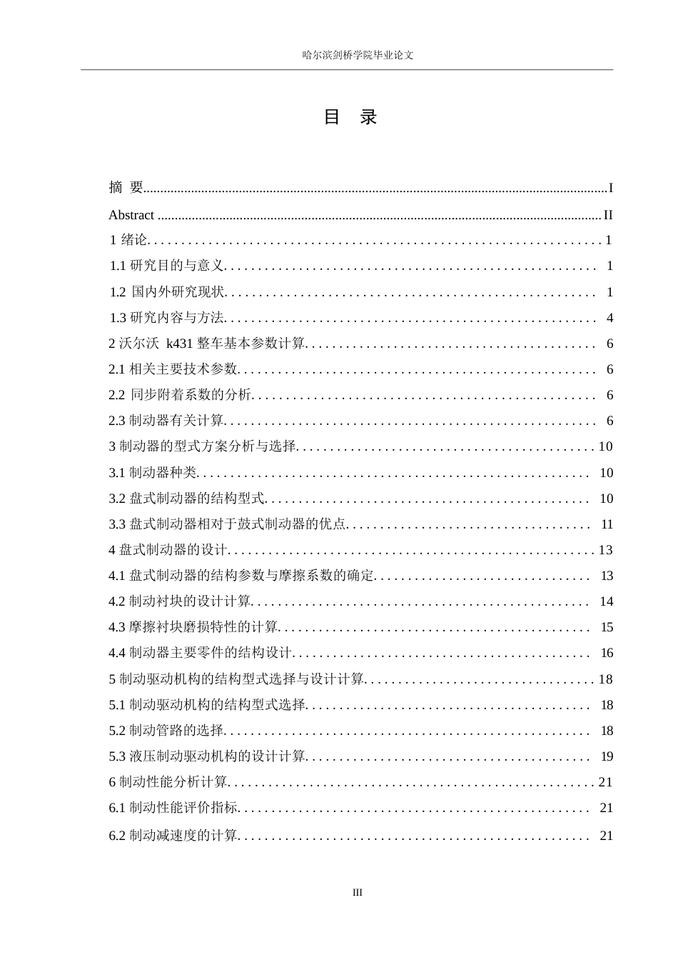 25年WP汽车服务工程-沃尔沃K431车型制动系统设计-0-13862.docx_第2页