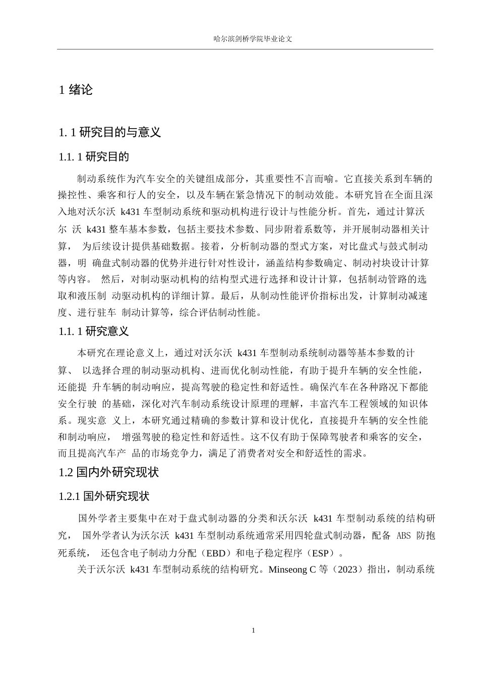 25年WP汽车服务工程-沃尔沃K431车型制动系统设计-0-13862.docx_第4页