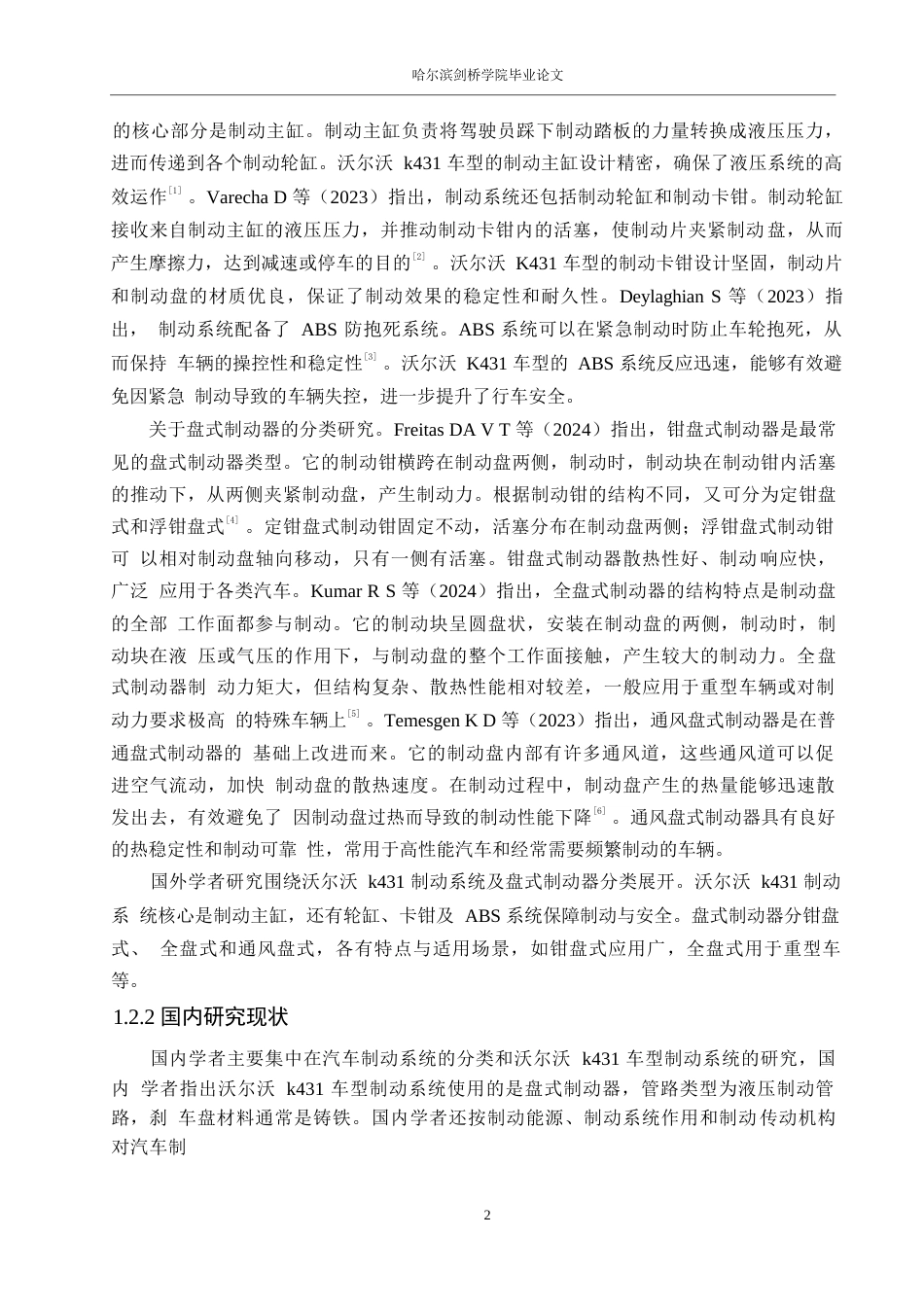 25年WP汽车服务工程-沃尔沃K431车型制动系统设计-0-13862.docx_第5页