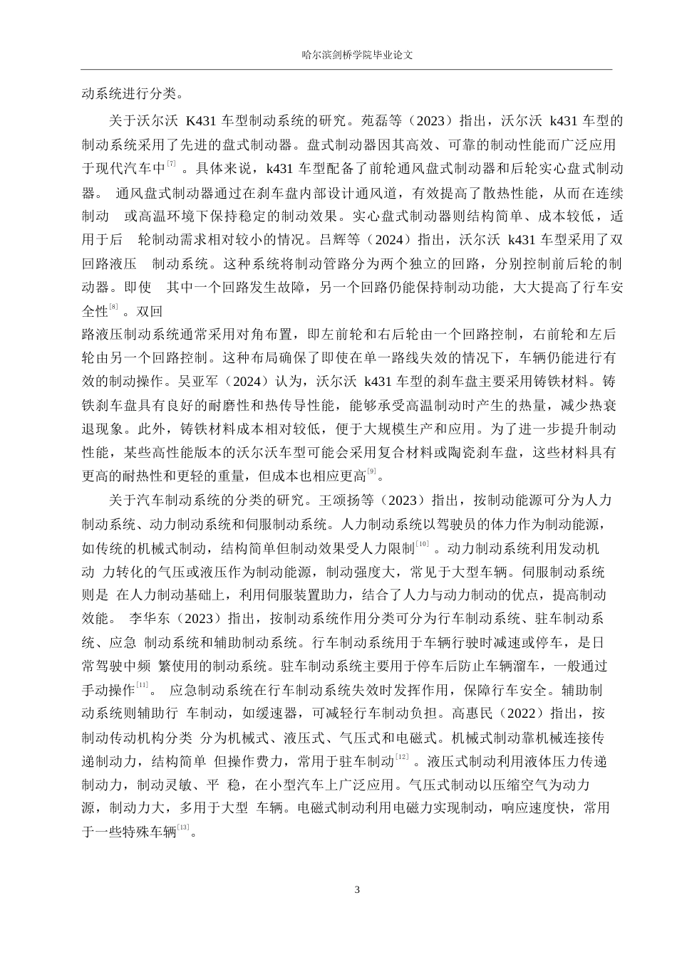 25年WP汽车服务工程-沃尔沃K431车型制动系统设计-0-13862.docx_第6页