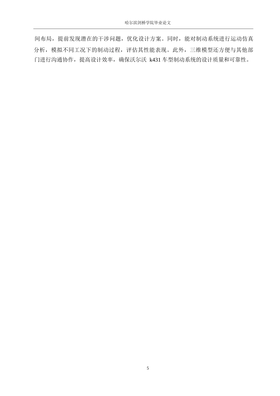 25年WP汽车服务工程-沃尔沃K431车型制动系统设计-0-13862.docx_第8页