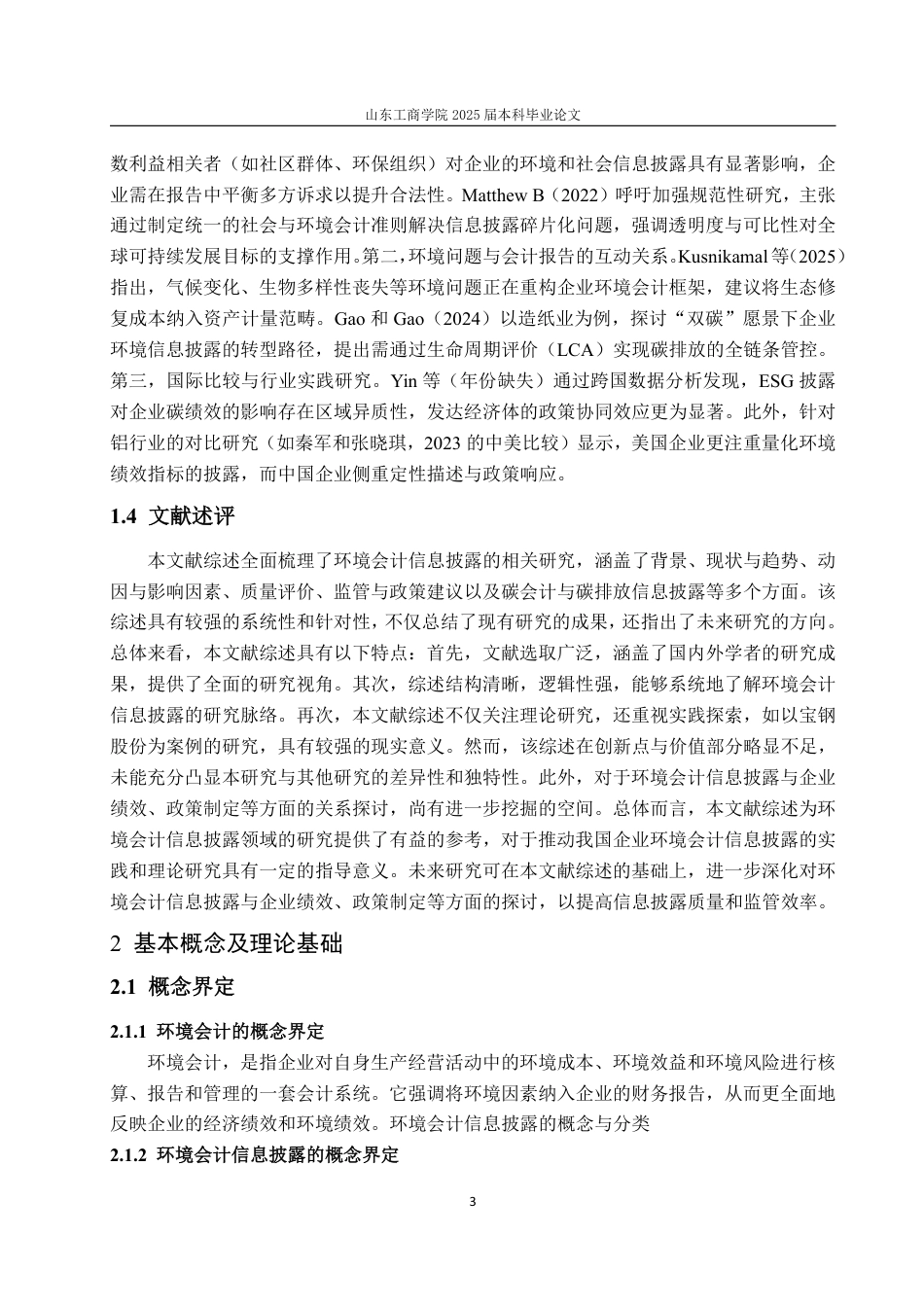 25年WP会计学 宝钢股份环境会计信息披露中的问题及对策探究9.0-AI19.34-约19154字符.pdf_第7页