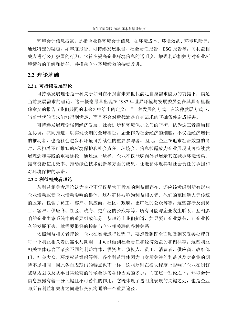 25年WP会计学 宝钢股份环境会计信息披露中的问题及对策探究9.0-AI19.34-约19154字符.pdf_第8页