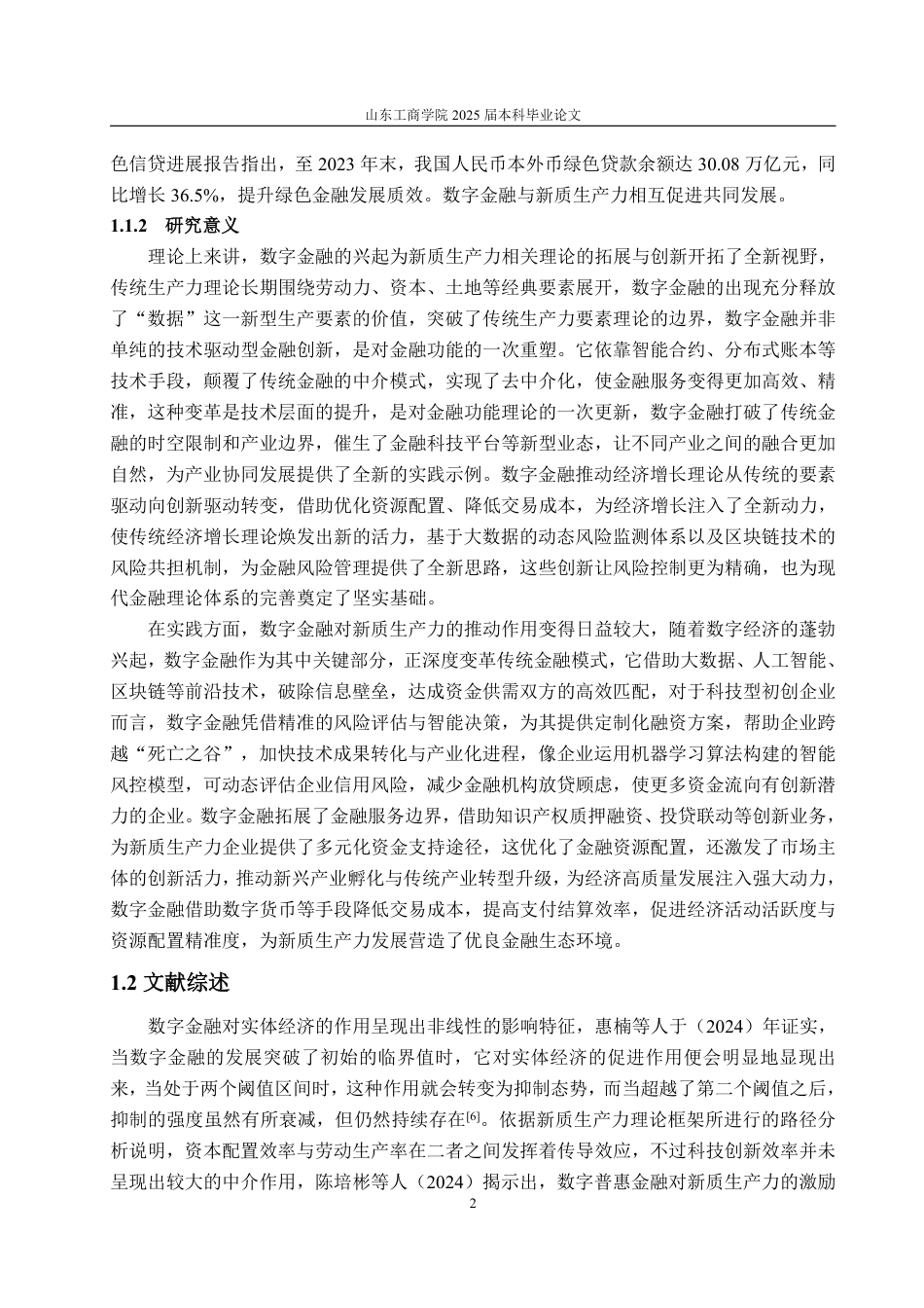 25年WP统计学 数字金融对新质生产力的影响研究12.65-AI18.56-约14594字符.pdf_第4页