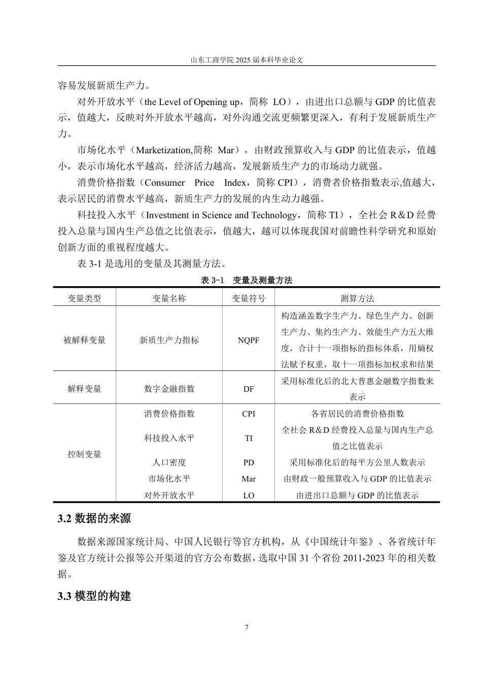 25年WP统计学 数字金融对新质生产力的影响研究12.65-AI18.56-约14594字符.pdf_第9页