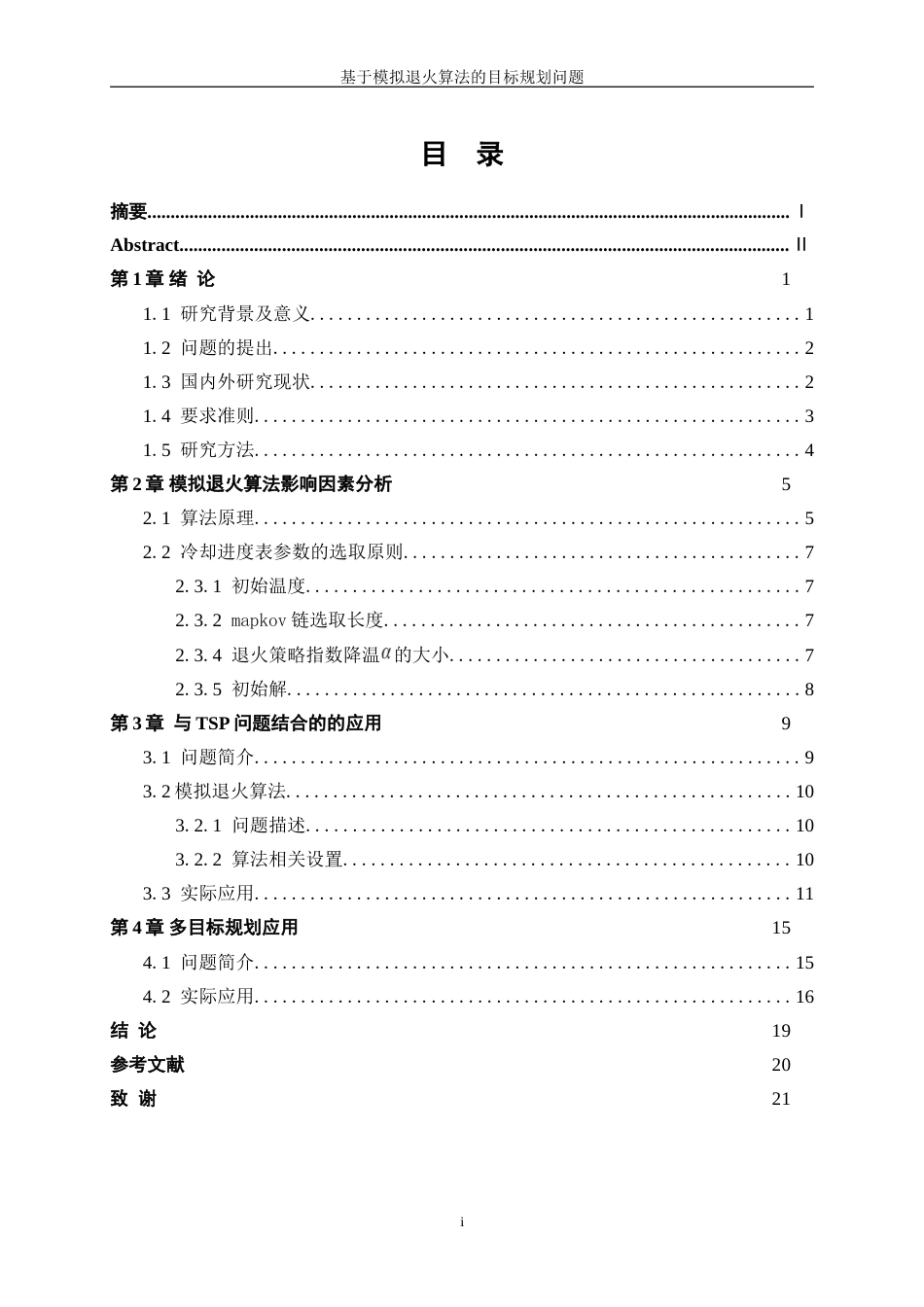 25年WP信息与计算科学-基于模拟退火算法的目标规划问题26.370-10112.doc_第1页