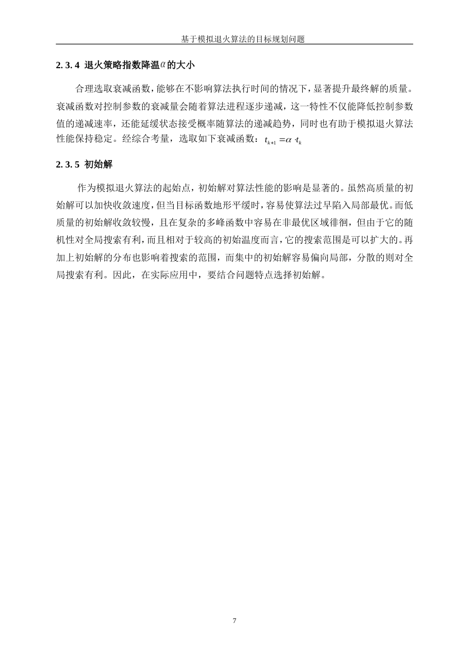 25年WP信息与计算科学-基于模拟退火算法的目标规划问题26.370-10112.doc_第10页