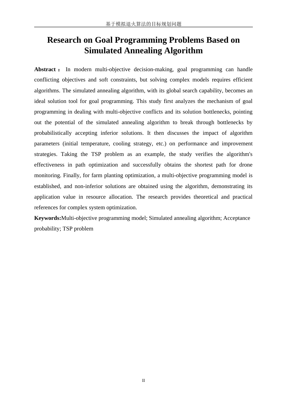 25年WP信息与计算科学-基于模拟退火算法的目标规划问题26.370-10112.doc_第3页