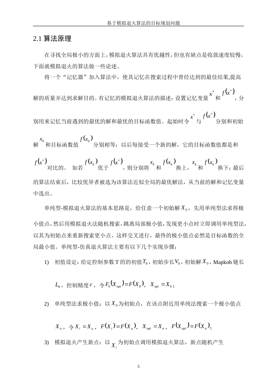 25年WP信息与计算科学-基于模拟退火算法的目标规划问题26.370-10112.doc_第8页