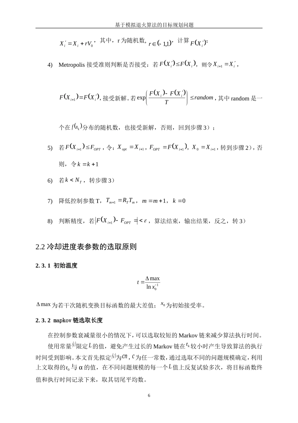25年WP信息与计算科学-基于模拟退火算法的目标规划问题26.370-10112.doc_第9页