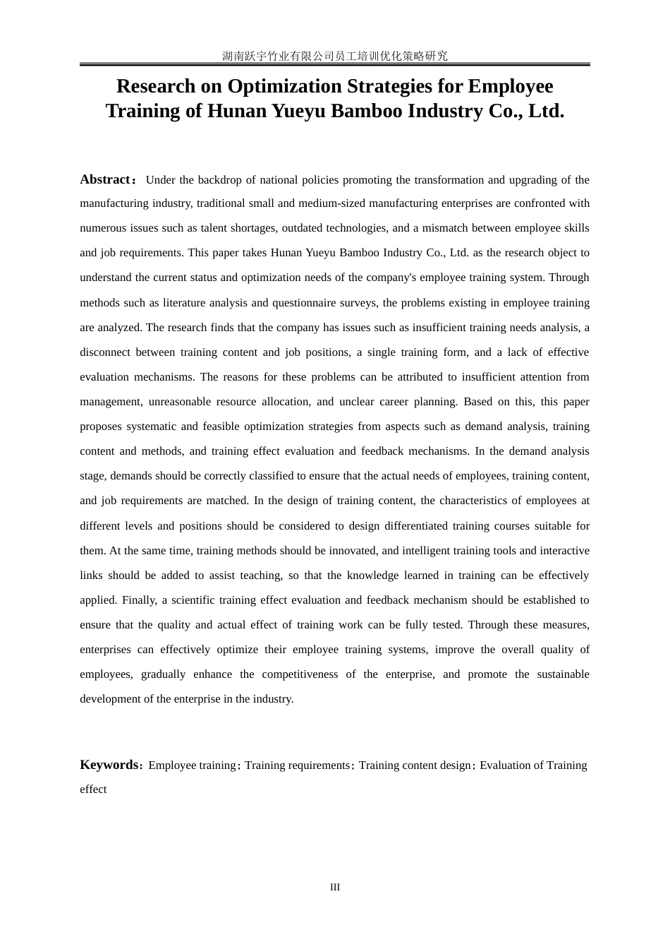 25年WP人力资源管理-湖南跃宇竹业有限公司员工培训优化策略研究6.30-25506.doc_第4页