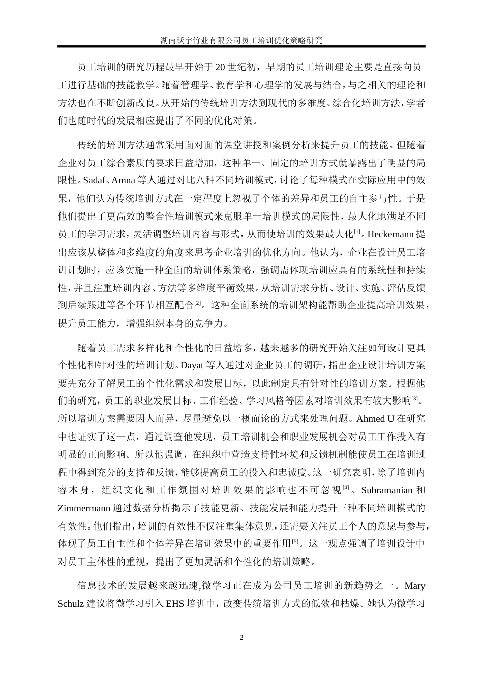 25年WP人力资源管理-湖南跃宇竹业有限公司员工培训优化策略研究6.30-25506.doc_第6页