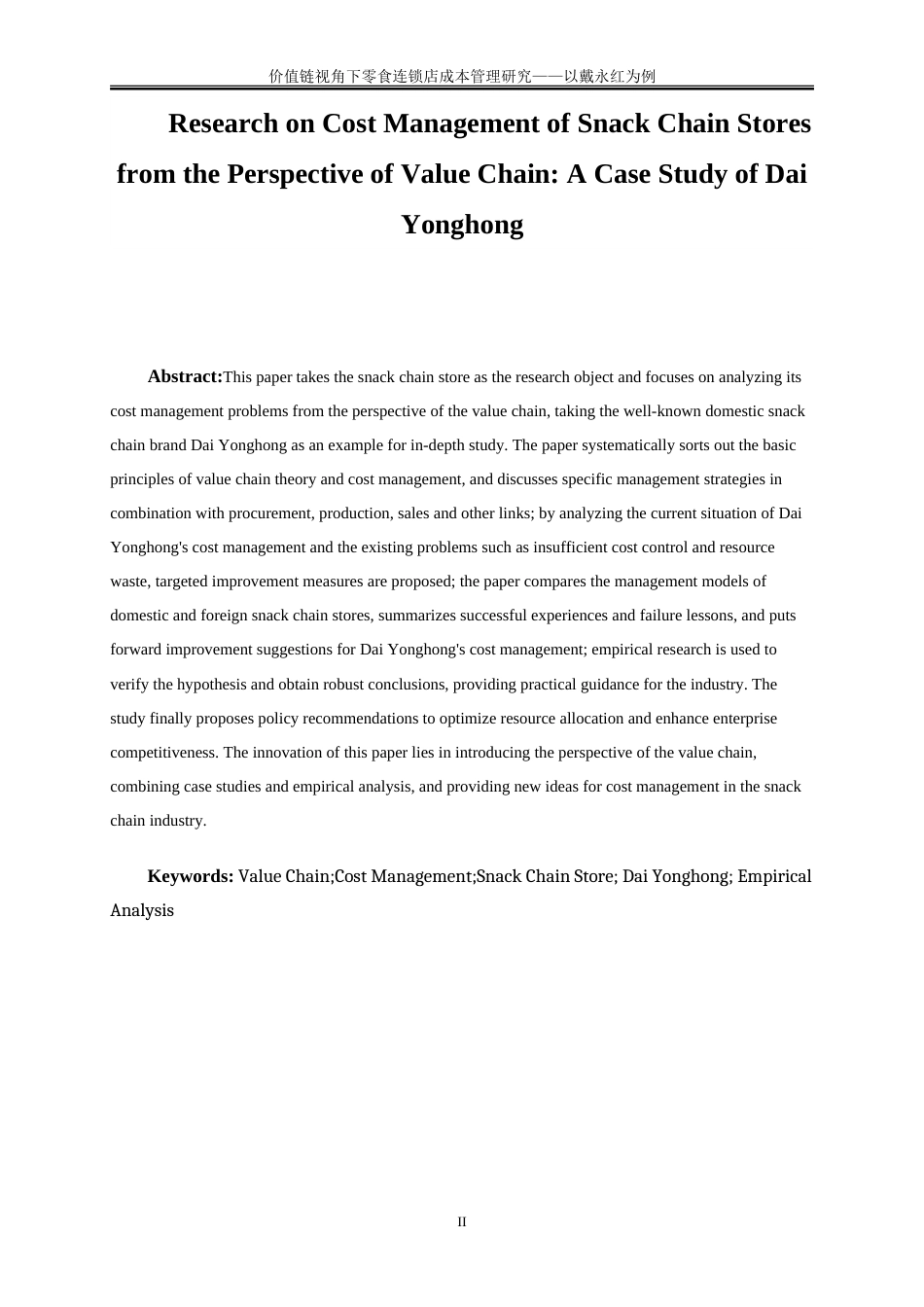 25年WP会计学-价值链视角下零食连锁店成本管理研究——以戴永红为例1.540-18721.doc_第4页