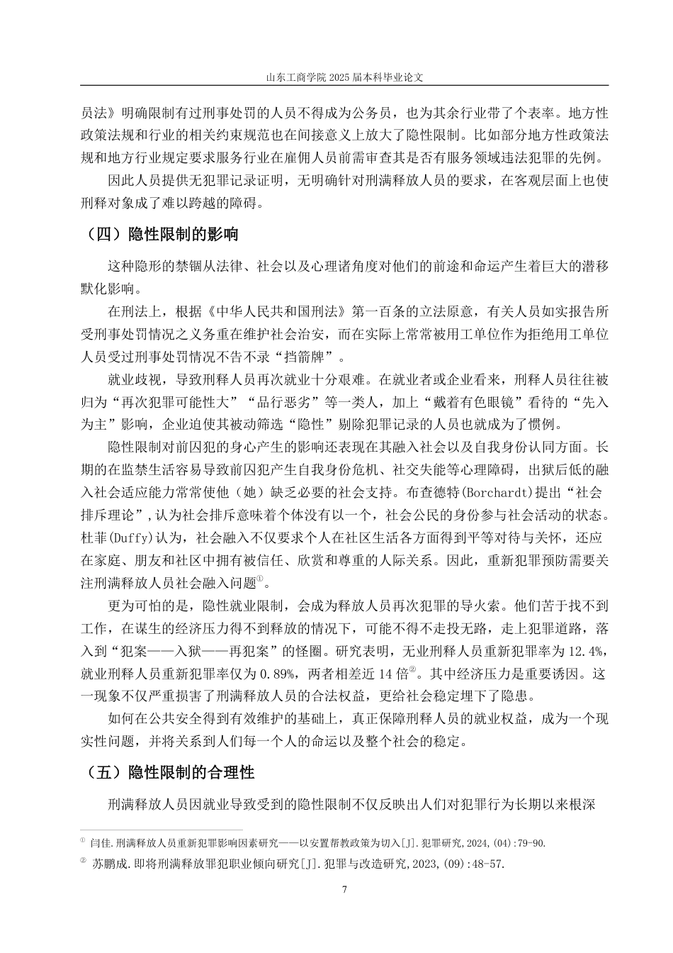 25年WP法学 刑满人员再就业受限问题的正当性分析11.43-AI5.38-约19454字符.pdf_第10页