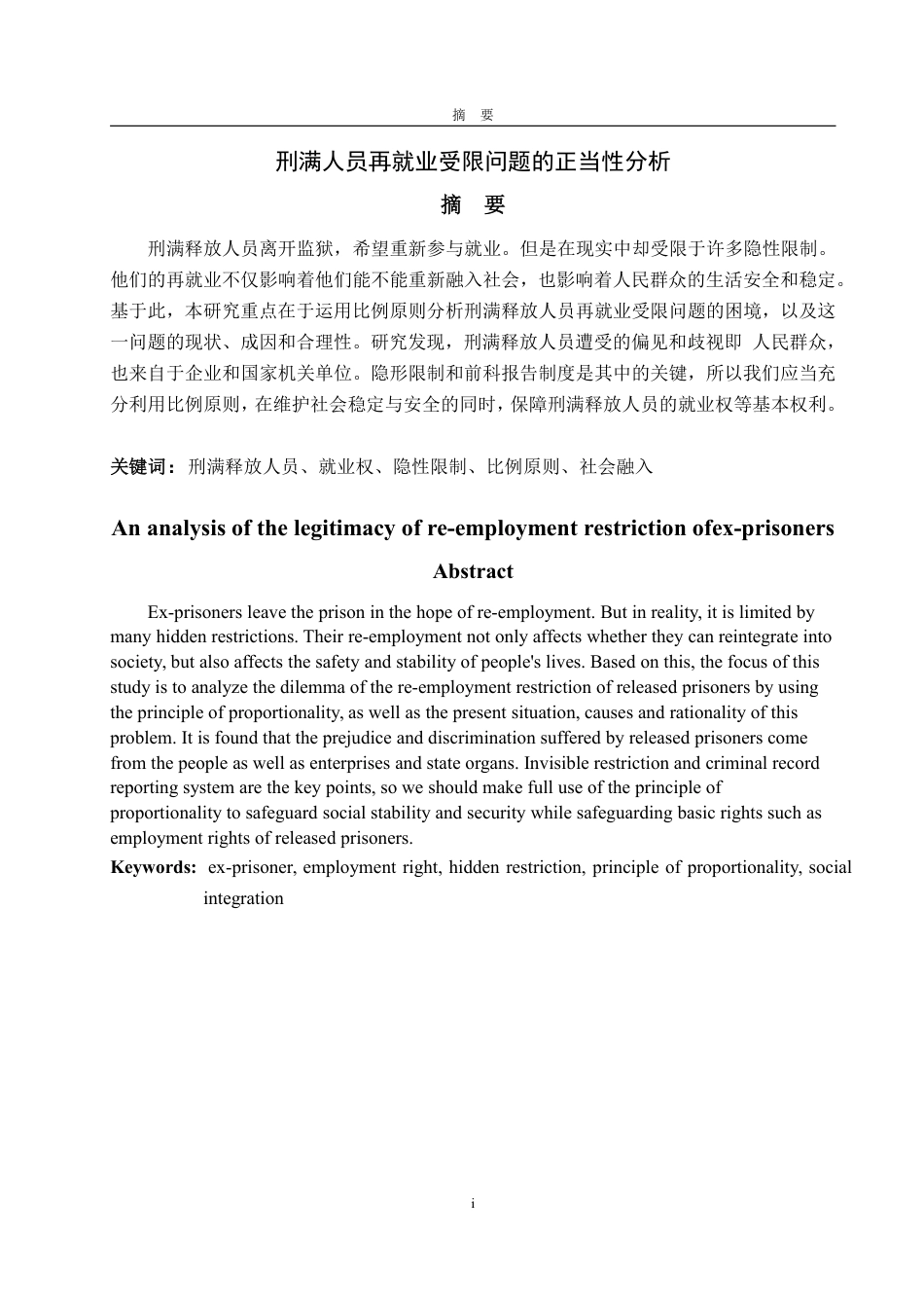 25年WP法学 刑满人员再就业受限问题的正当性分析11.43-AI5.38-约19454字符.pdf_第2页