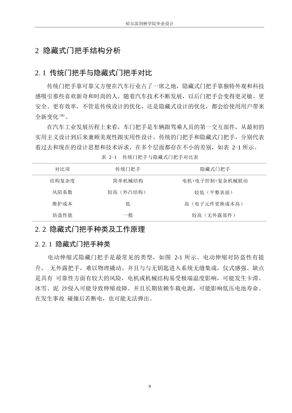 25年WP汽车服务工程-无门把手汽车车门按压式锁止装置设计-3.630-13974.docx_第10页