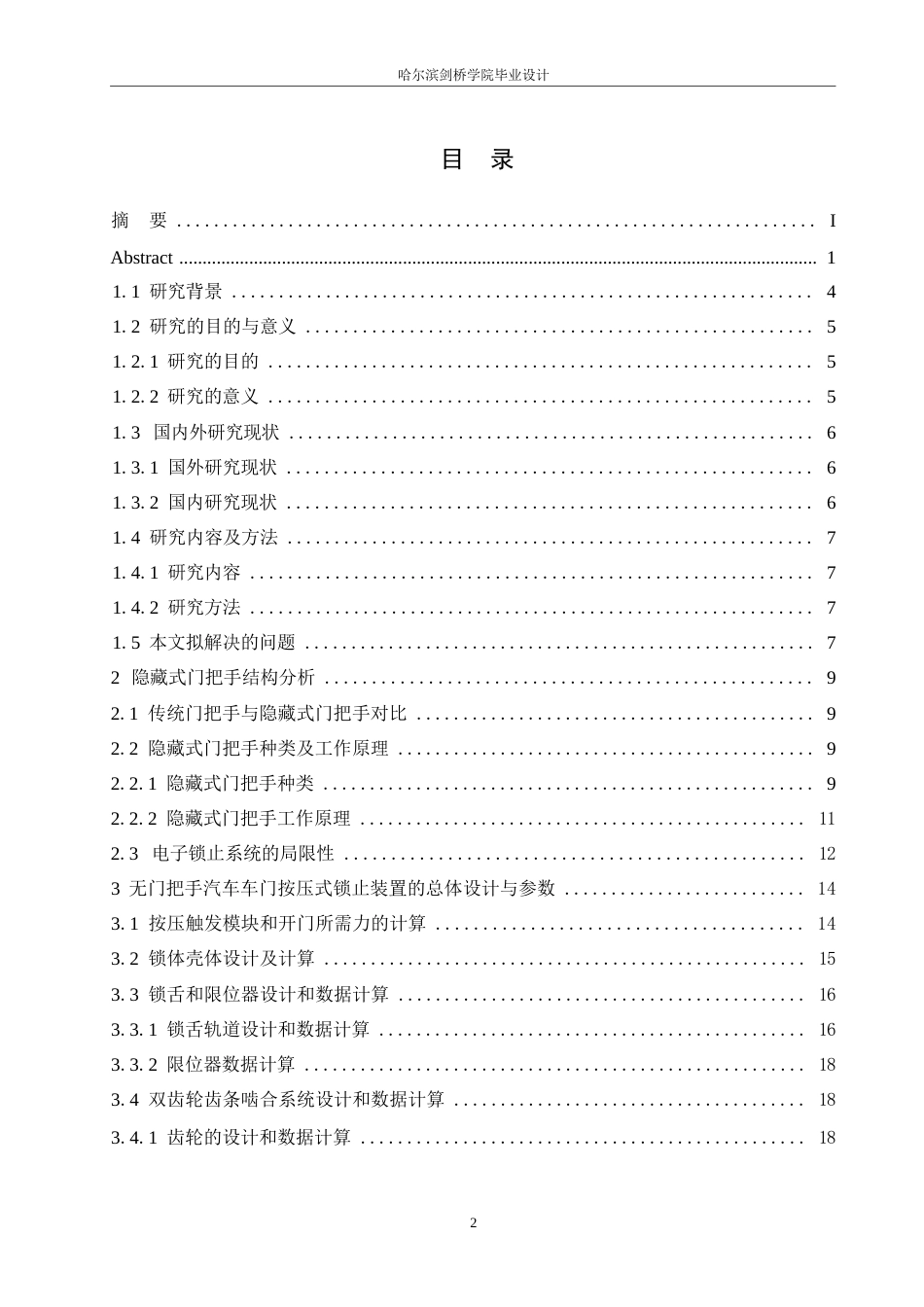 25年WP汽车服务工程-无门把手汽车车门按压式锁止装置设计-3.630-13974.docx_第3页
