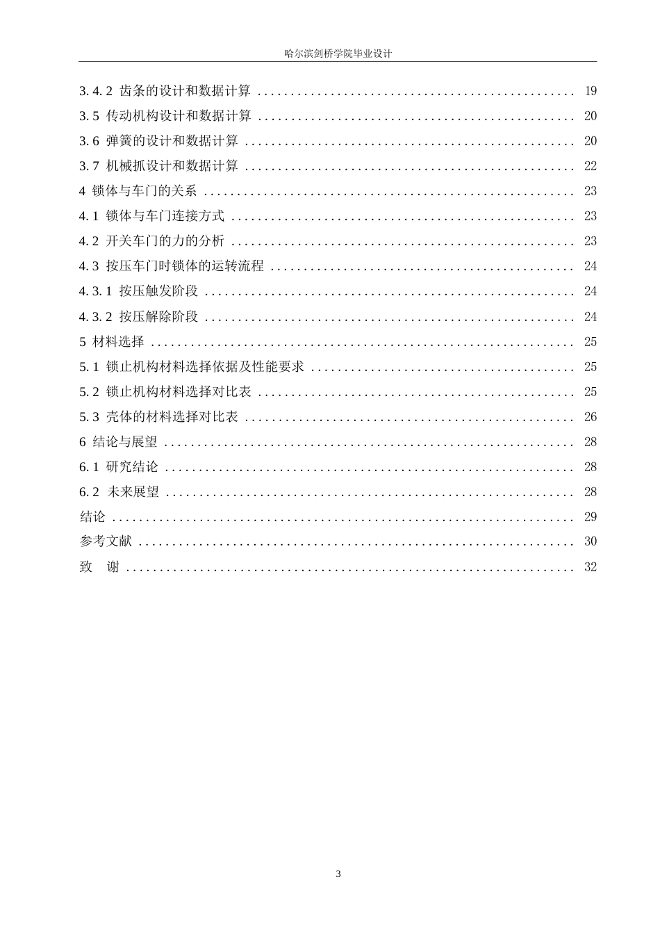 25年WP汽车服务工程-无门把手汽车车门按压式锁止装置设计-3.630-13974.docx_第4页