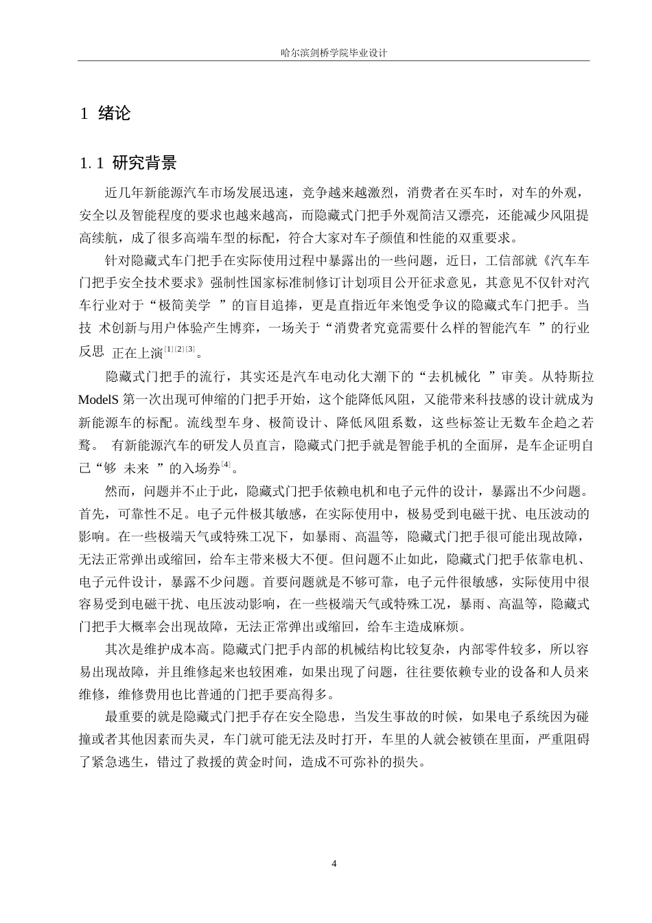 25年WP汽车服务工程-无门把手汽车车门按压式锁止装置设计-3.630-13974.docx_第5页