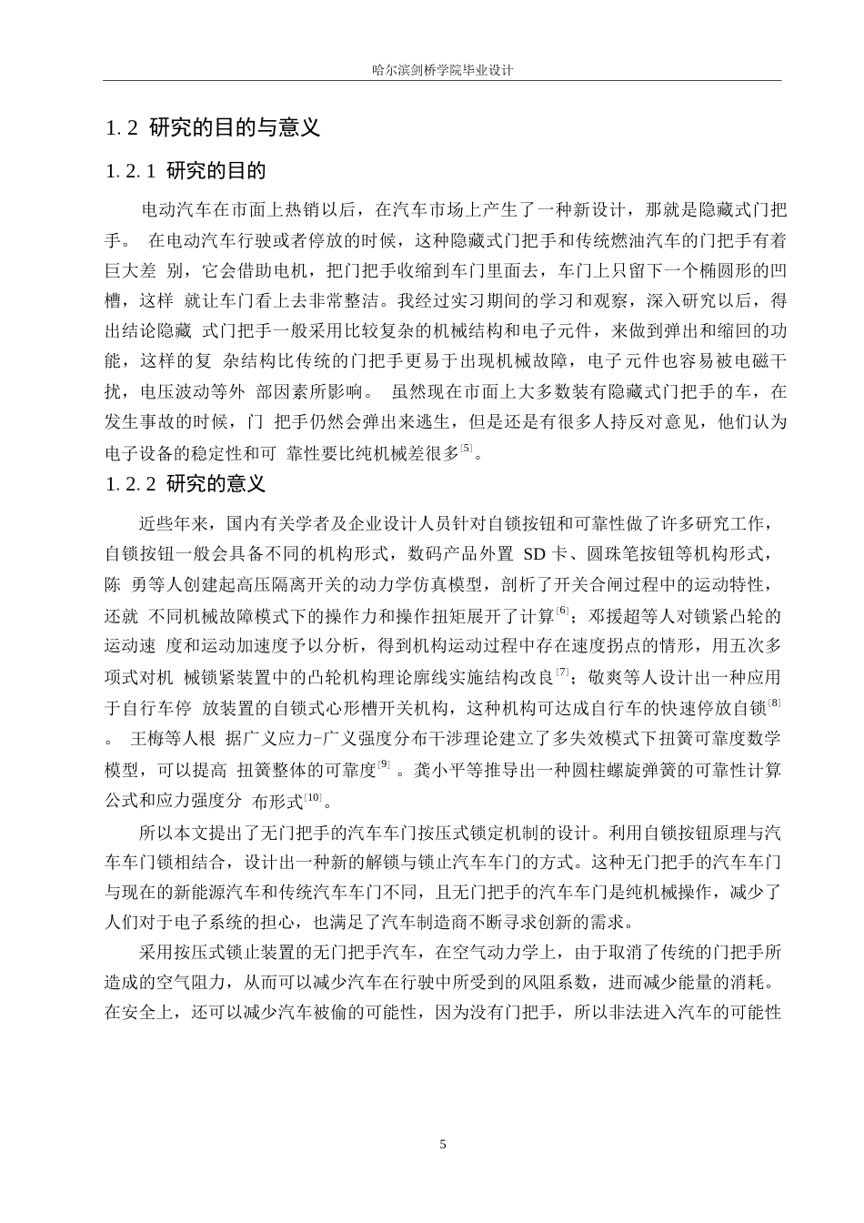 25年WP汽车服务工程-无门把手汽车车门按压式锁止装置设计-3.630-13974.docx_第6页