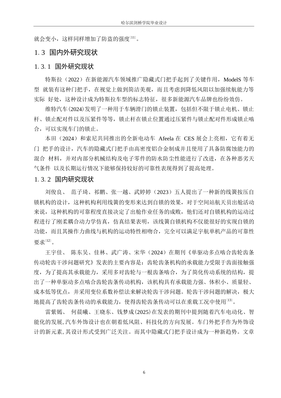 25年WP汽车服务工程-无门把手汽车车门按压式锁止装置设计-3.630-13974.docx_第7页