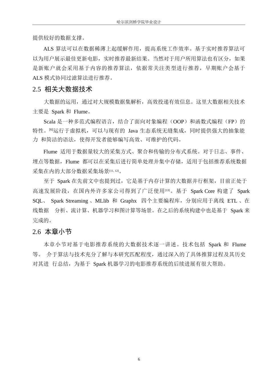 25年WP网络工程-基于Spark机器学习的电影推荐系统的设计与实现-21.070-12402.docx_第10页