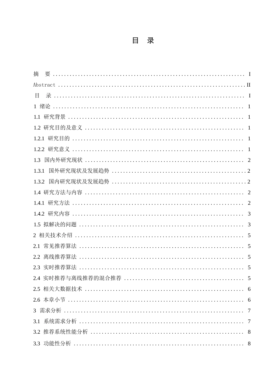 25年WP网络工程-基于Spark机器学习的电影推荐系统的设计与实现-21.070-12402.docx_第2页