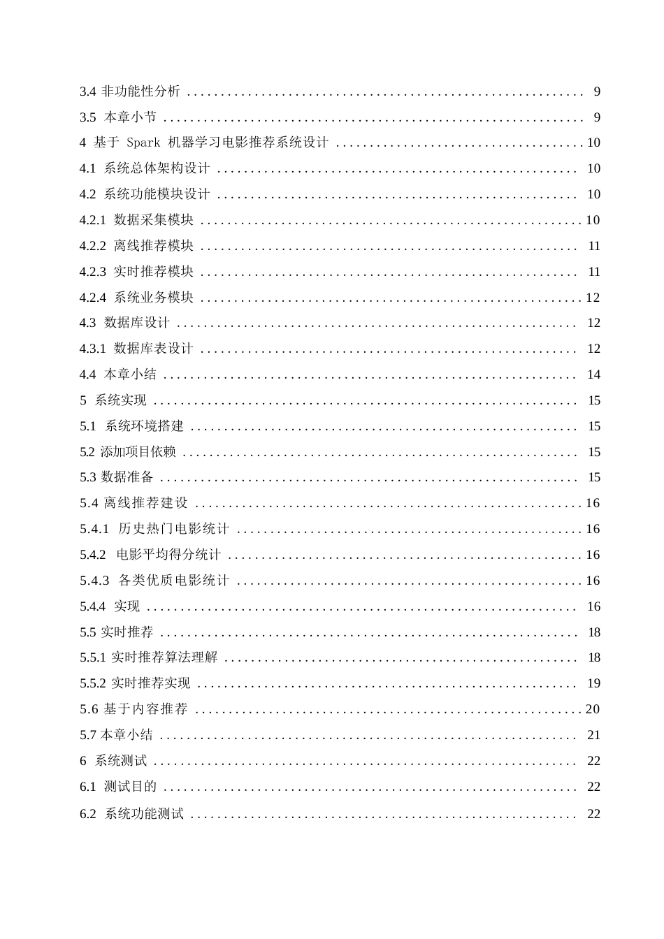 25年WP网络工程-基于Spark机器学习的电影推荐系统的设计与实现-21.070-12402.docx_第3页