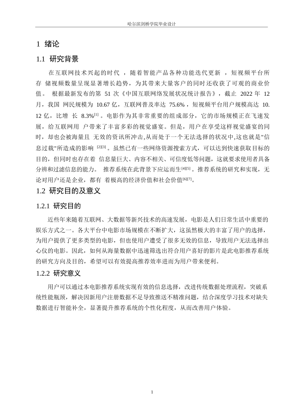 25年WP网络工程-基于Spark机器学习的电影推荐系统的设计与实现-21.070-12402.docx_第5页