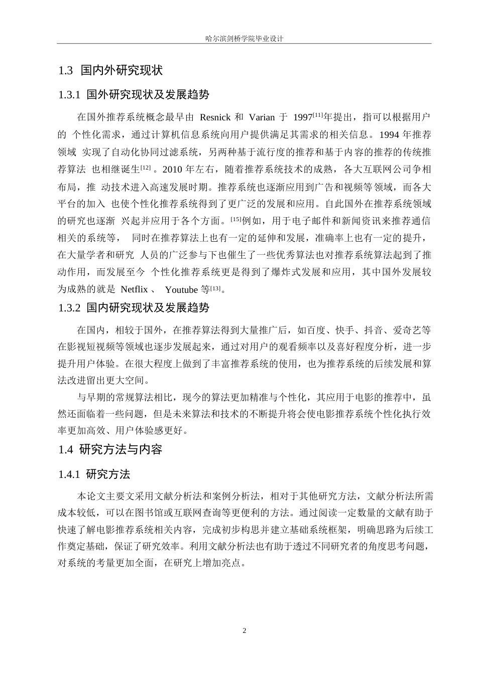 25年WP网络工程-基于Spark机器学习的电影推荐系统的设计与实现-21.070-12402.docx_第6页
