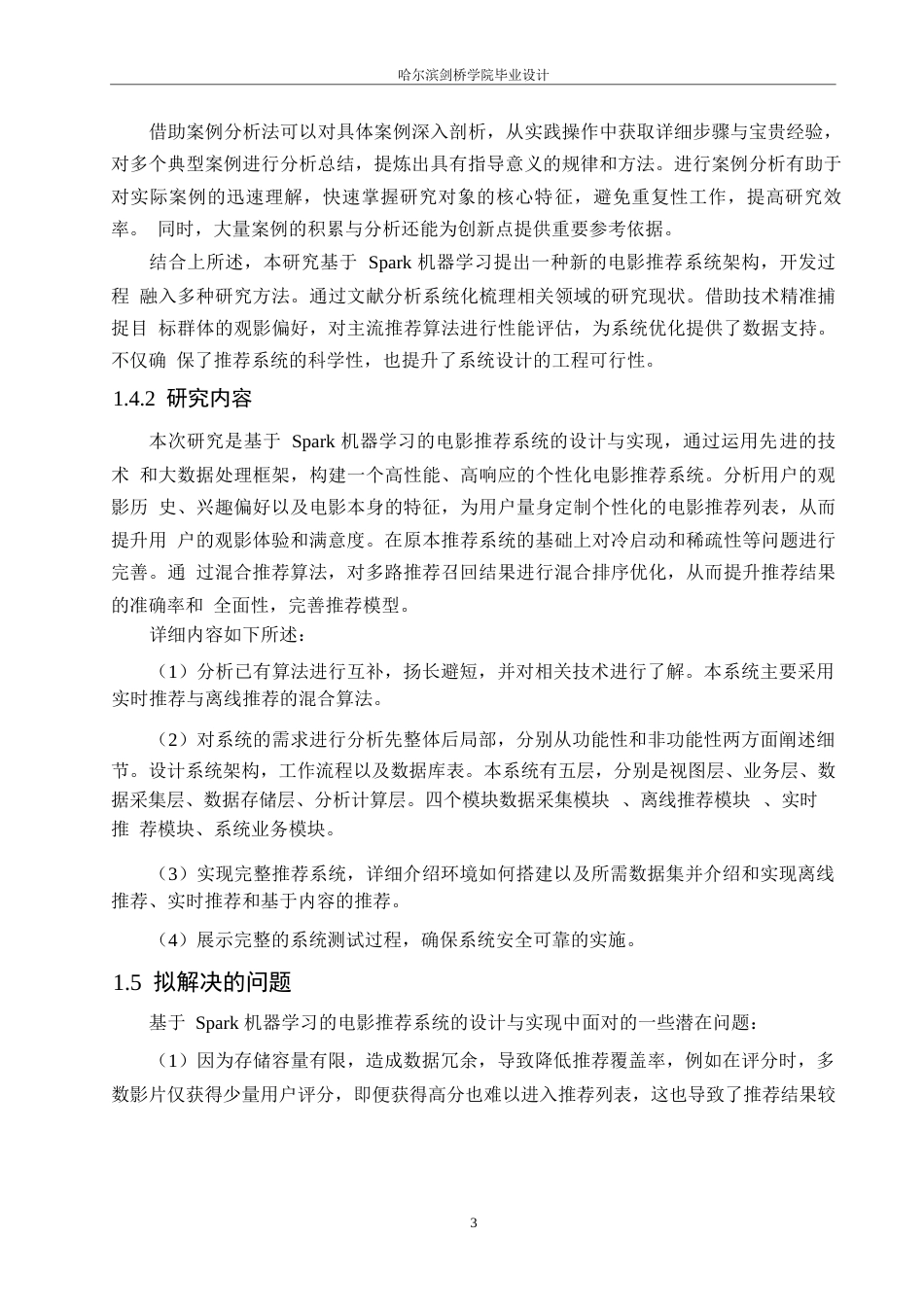 25年WP网络工程-基于Spark机器学习的电影推荐系统的设计与实现-21.070-12402.docx_第7页