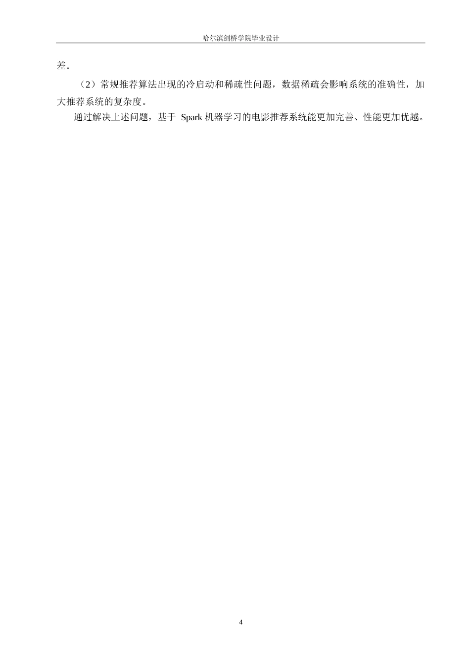 25年WP网络工程-基于Spark机器学习的电影推荐系统的设计与实现-21.070-12402.docx_第8页