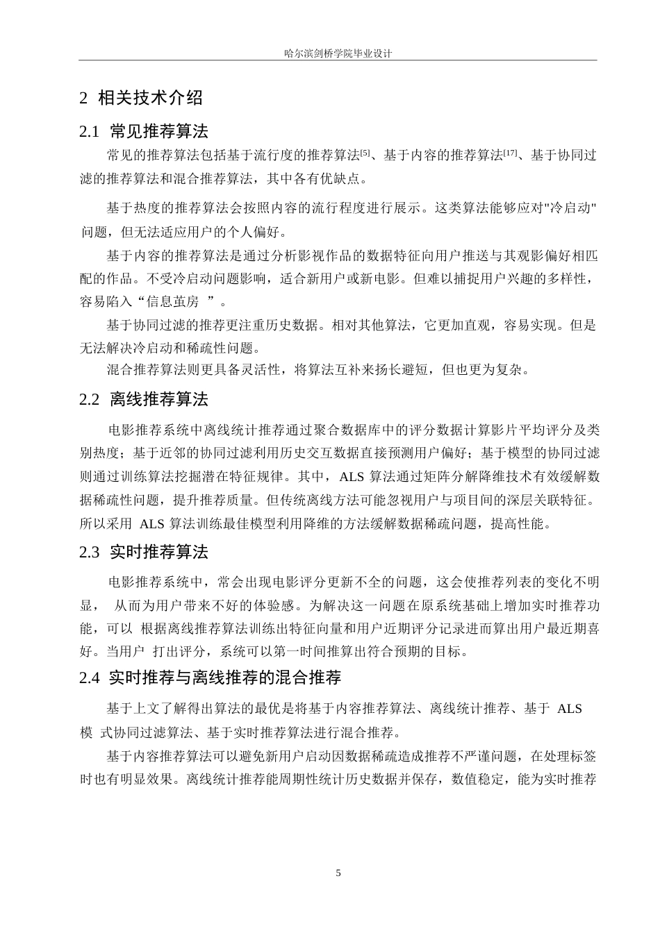 25年WP网络工程-基于Spark机器学习的电影推荐系统的设计与实现-21.070-12402.docx_第9页