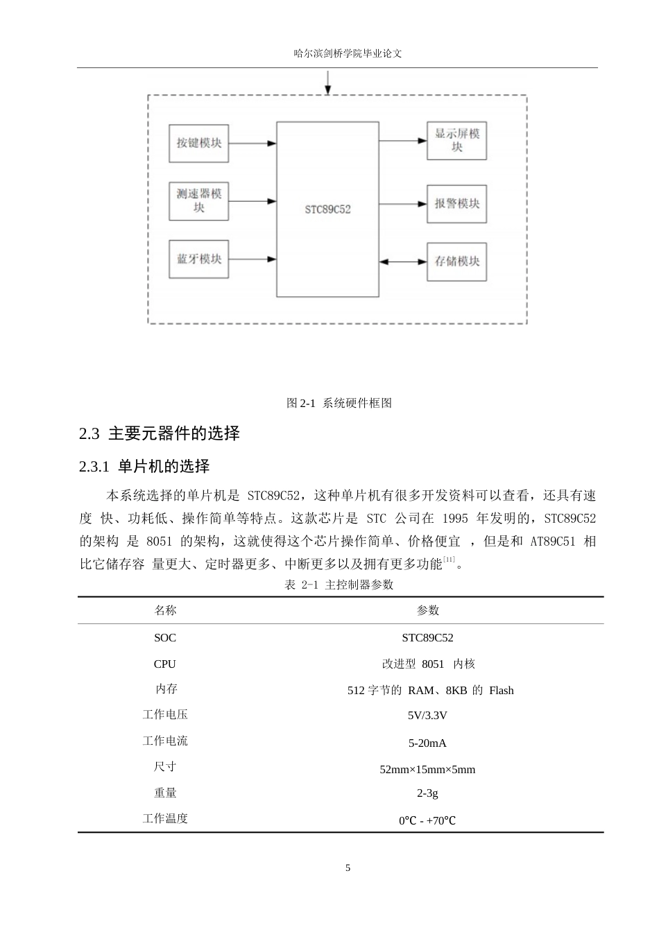 25年WP电子信息工程-智能出租车计价器控制系统设计-8.930-14672.docx_第10页
