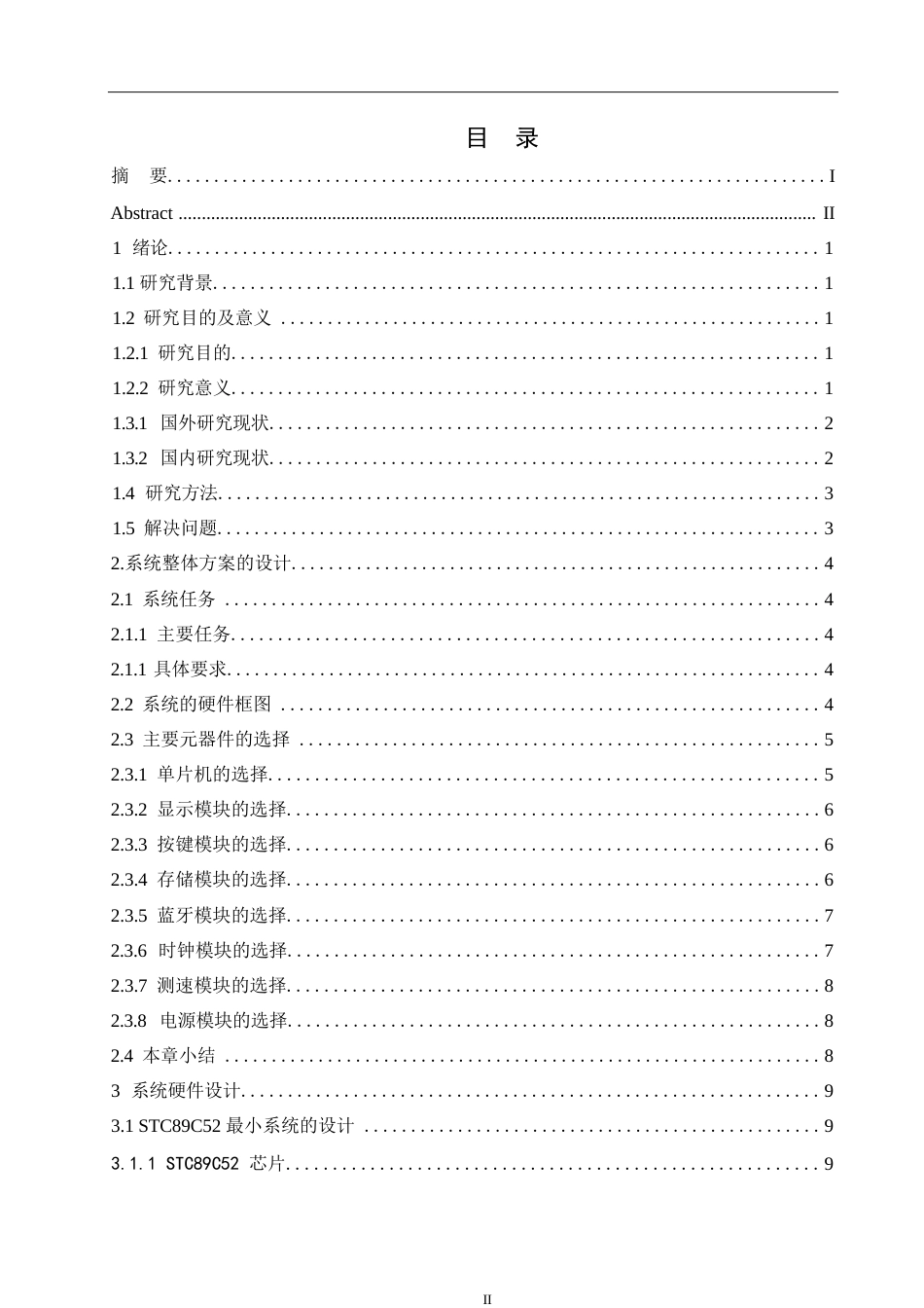 25年WP电子信息工程-智能出租车计价器控制系统设计-8.930-14672.docx_第3页