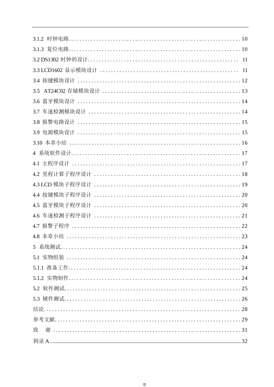 25年WP电子信息工程-智能出租车计价器控制系统设计-8.930-14672.docx_第4页