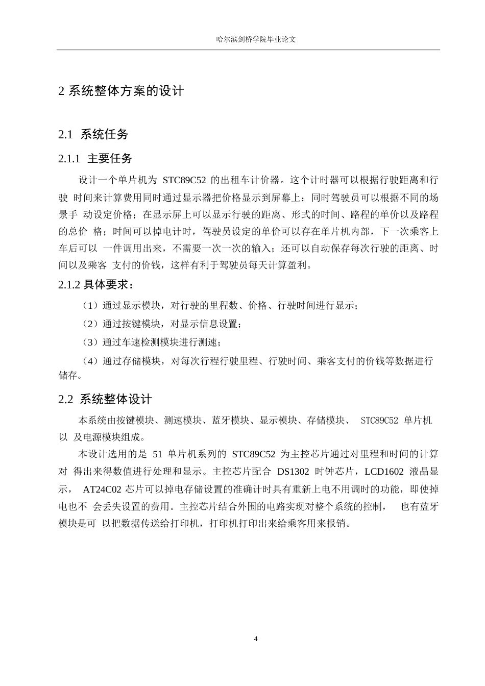 25年WP电子信息工程-智能出租车计价器控制系统设计-8.930-14672.docx_第9页
