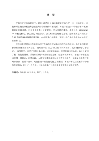 25年WP电子信息工程-智能出租车计价器控制系统设计-8.930-14672.docx