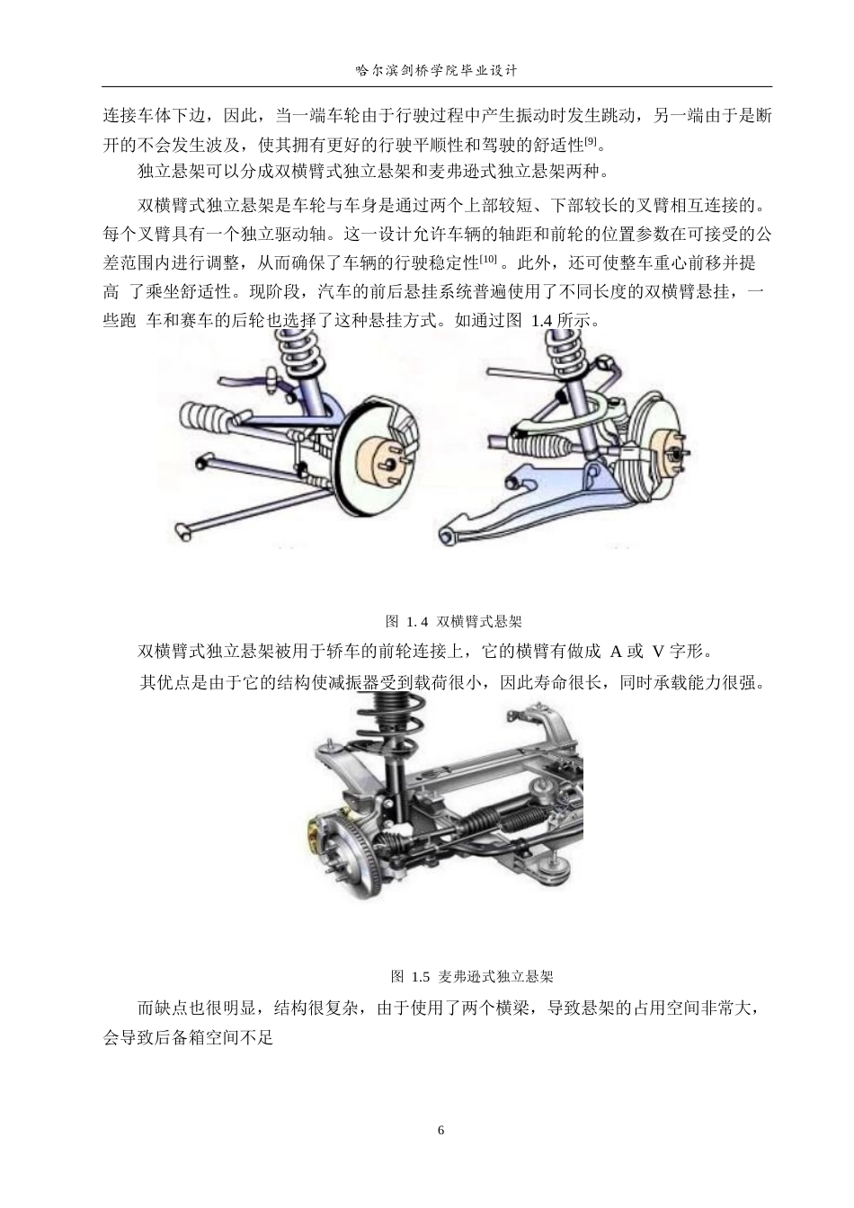 25年WP汽车服务工程-沃尔沃K541车型悬架系统设计-0-18772.docx_第10页