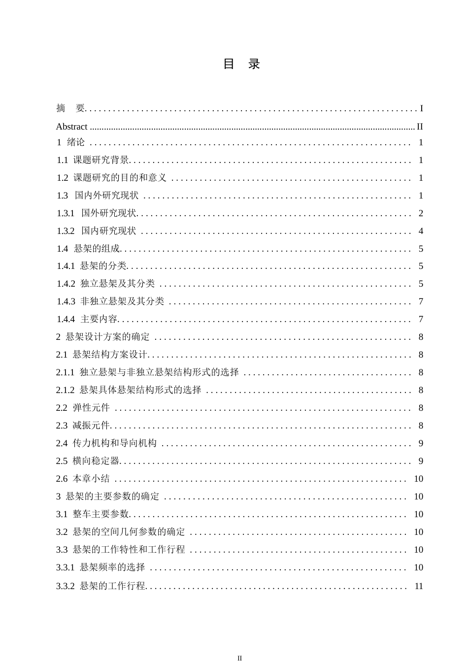 25年WP汽车服务工程-沃尔沃K541车型悬架系统设计-0-18772.docx_第3页