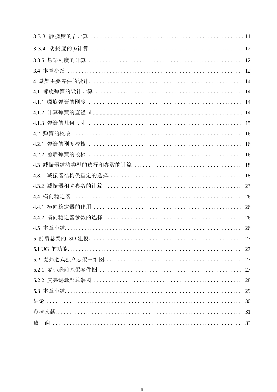 25年WP汽车服务工程-沃尔沃K541车型悬架系统设计-0-18772.docx_第4页