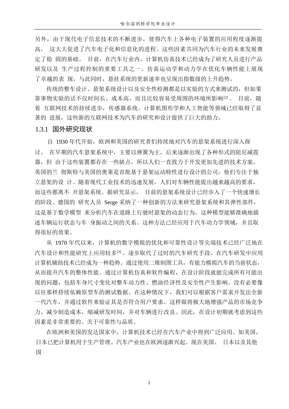 25年WP汽车服务工程-沃尔沃K541车型悬架系统设计-0-18772.docx_第6页